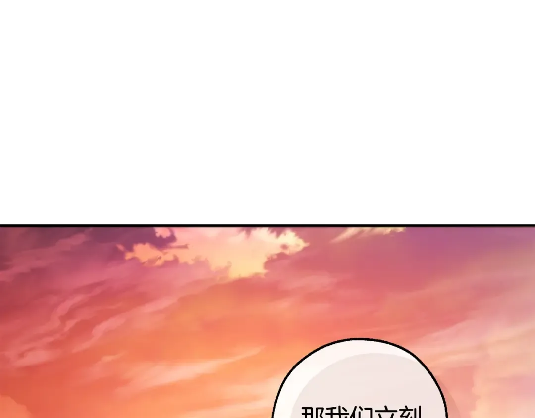 第116话 帅哥，借我坐坐 第218页