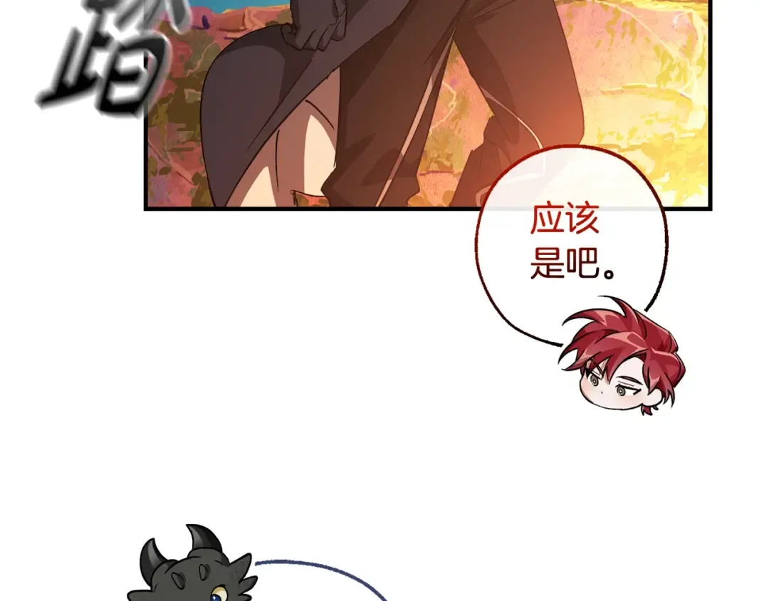 第116话 帅哥，借我坐坐 第225页