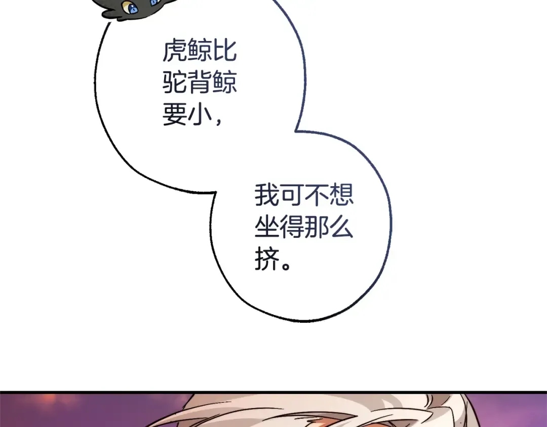 第116话 帅哥，借我坐坐 第226页