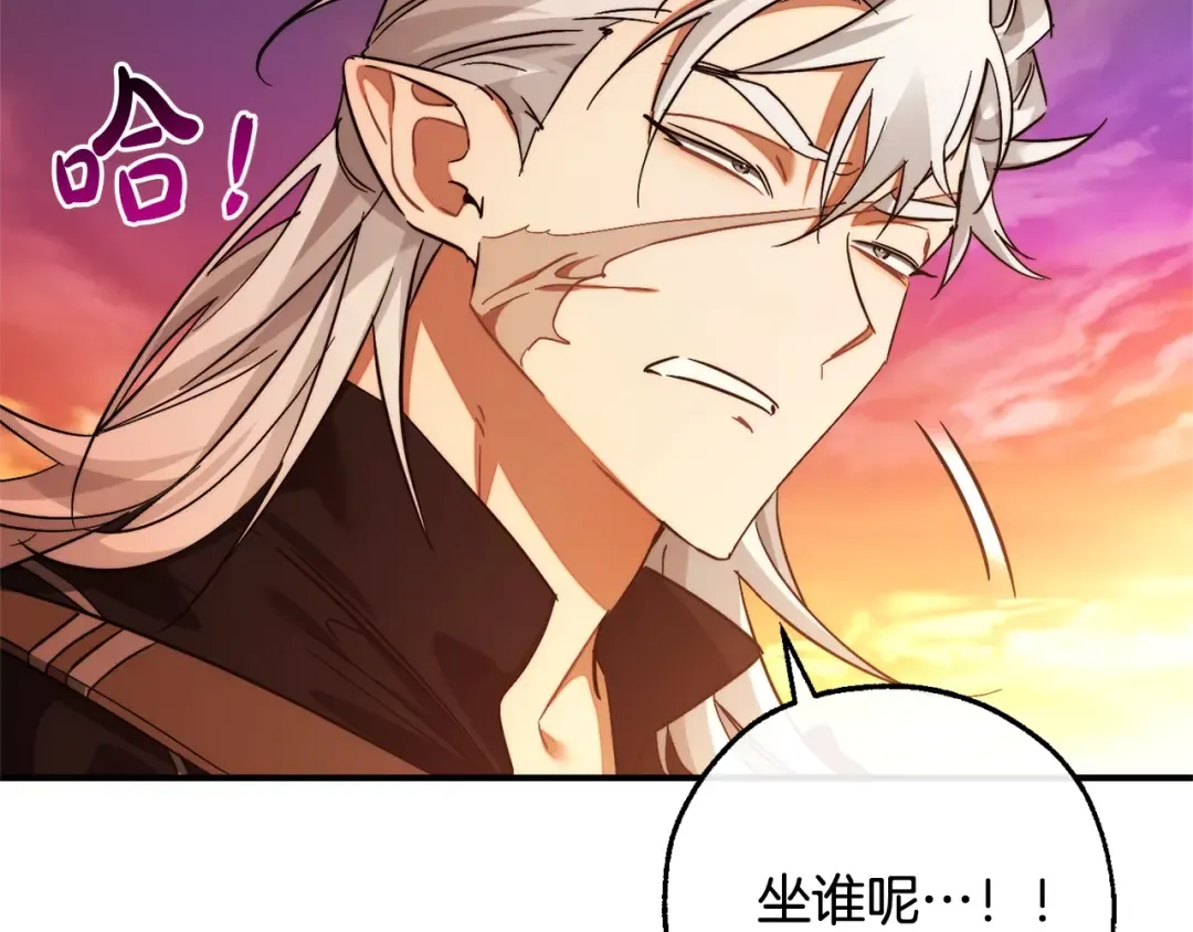 第116话 帅哥，借我坐坐 第227页