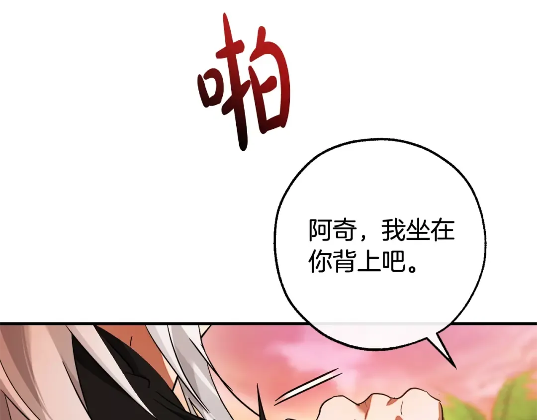 第116话 帅哥，借我坐坐 第229页