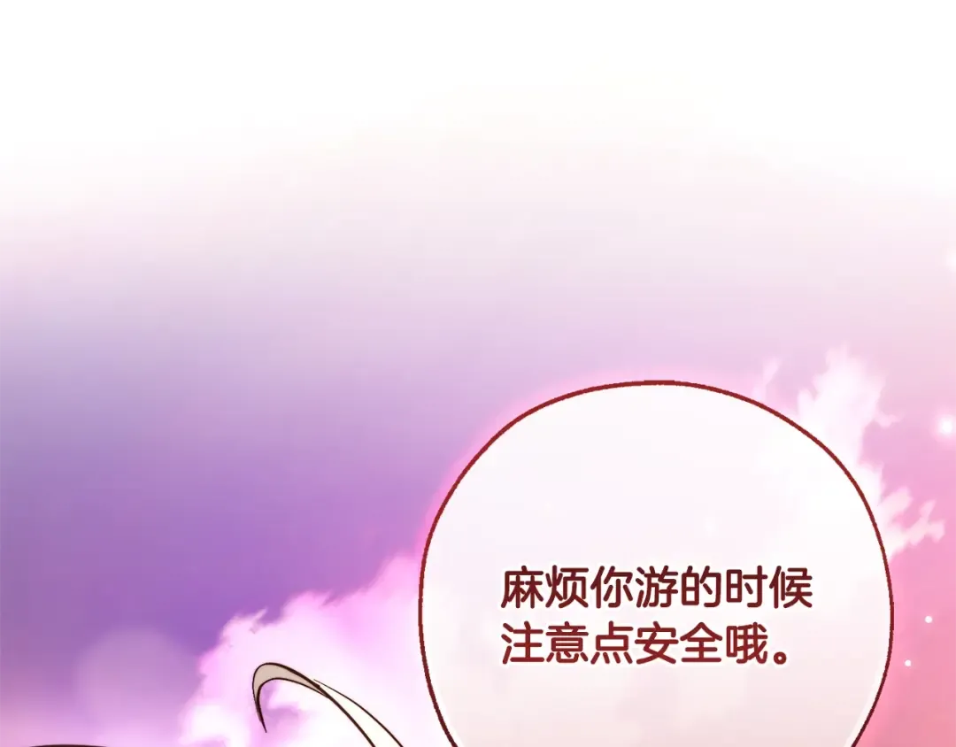 第116话 帅哥，借我坐坐 第231页