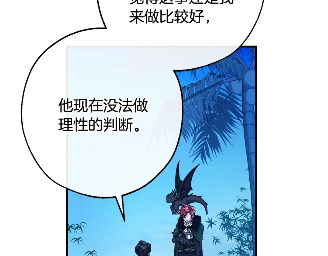 第117话 反弹 第85页