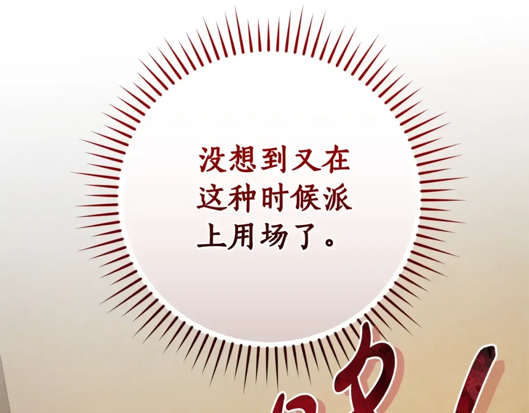 第117话 反弹 第234页