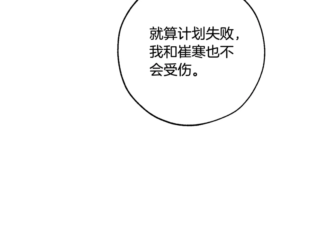 第118话 行动开始 第70页