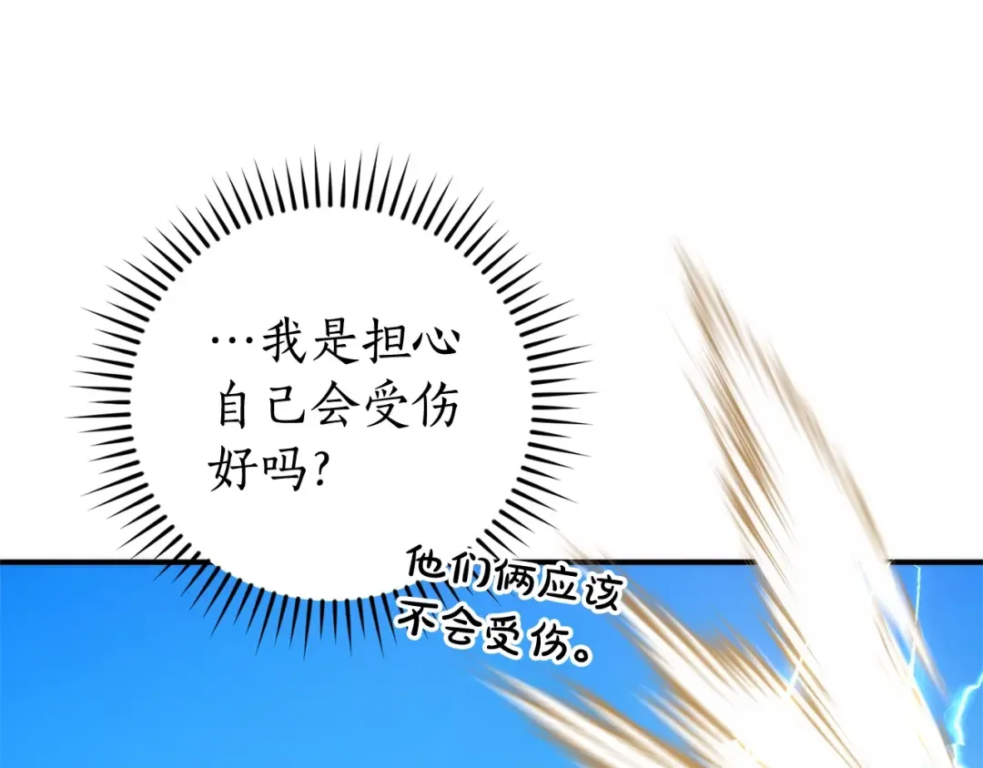 第118话 行动开始 第71页