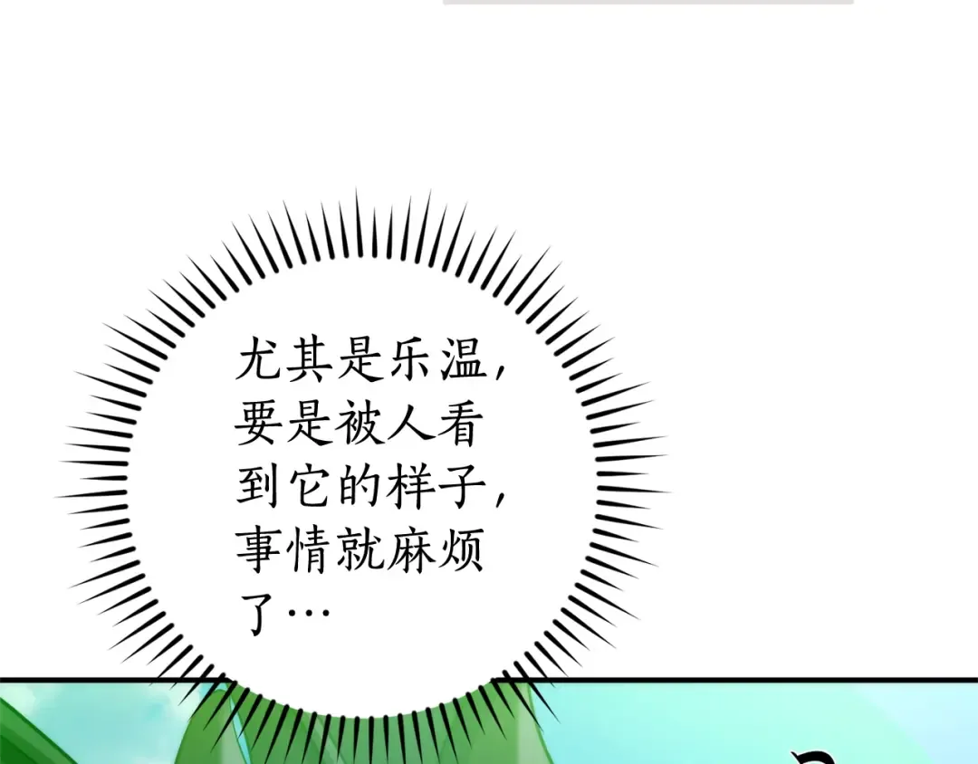 第118话 行动开始 第76页