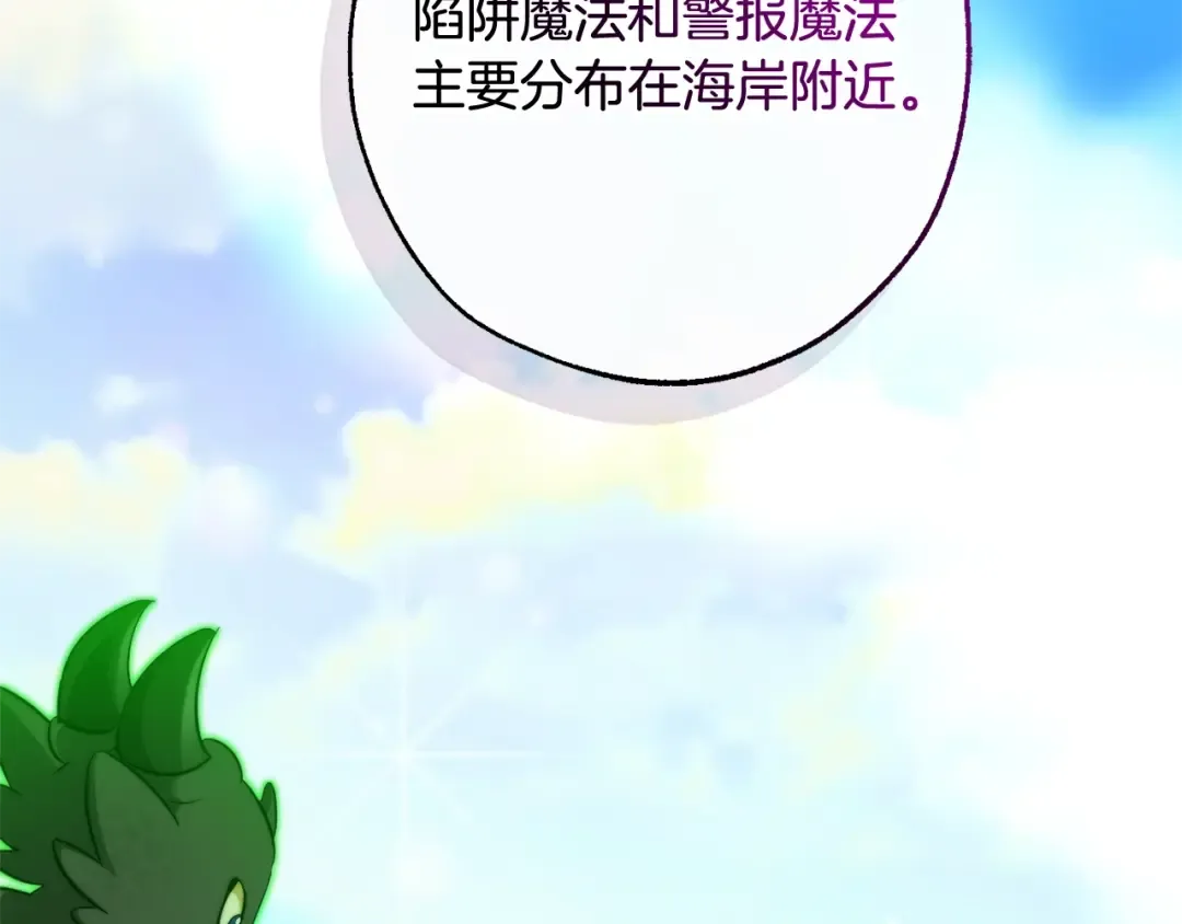 第118话 行动开始 第81页