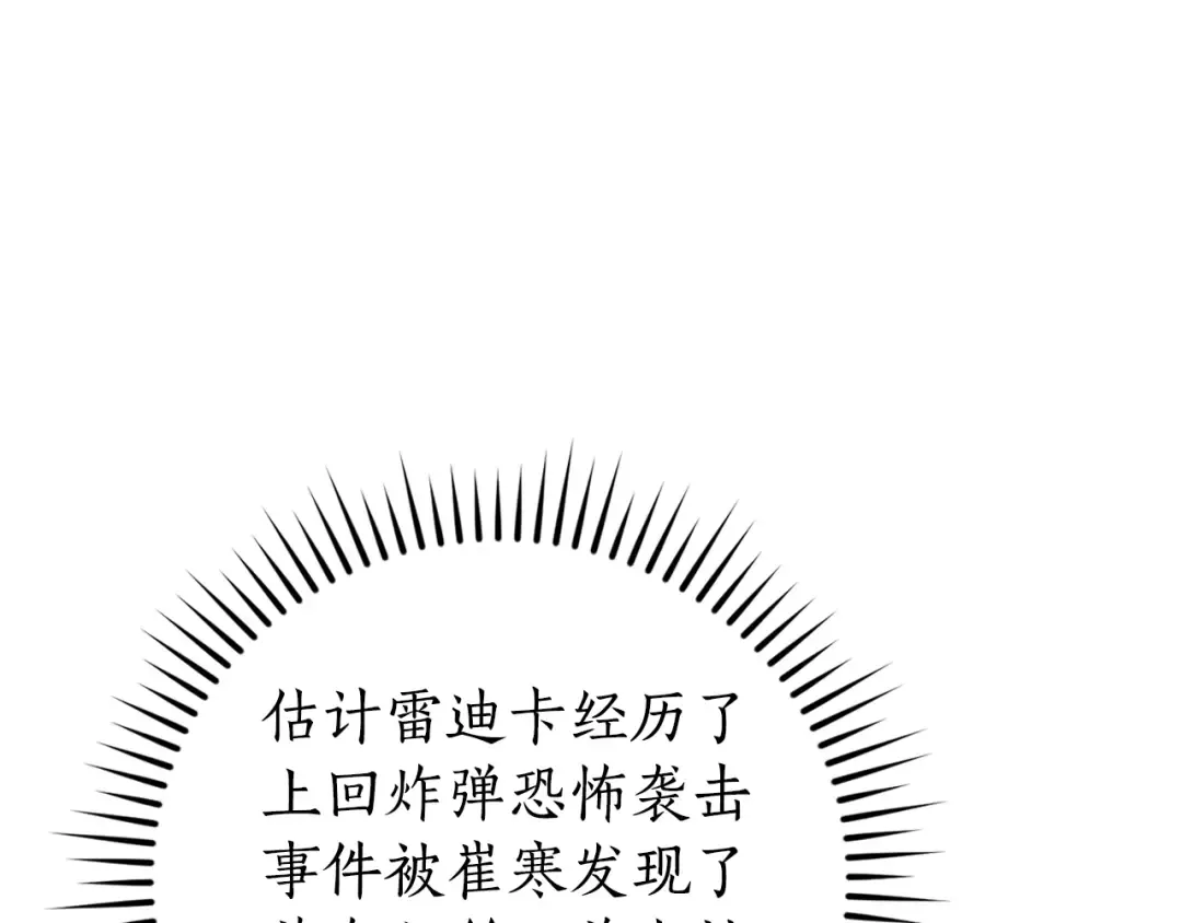 第118话 行动开始 第90页