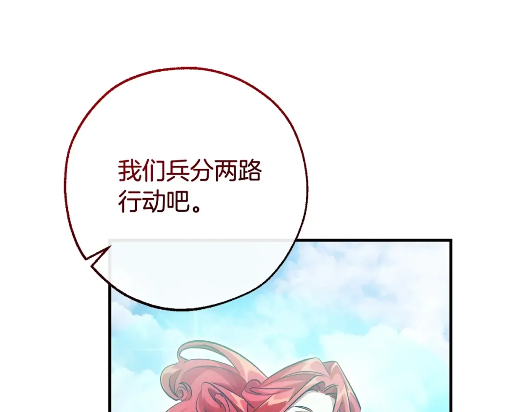 第118话 行动开始 第118页
