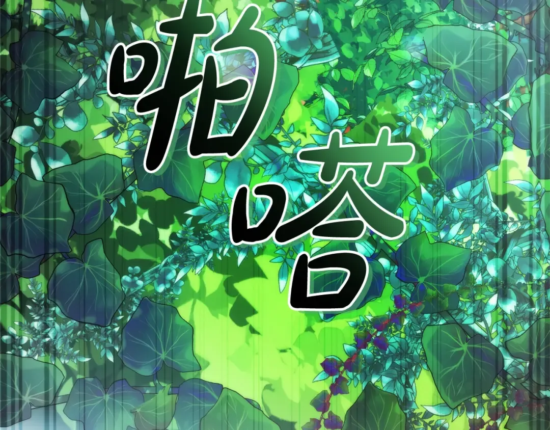 第118话 行动开始 第138页