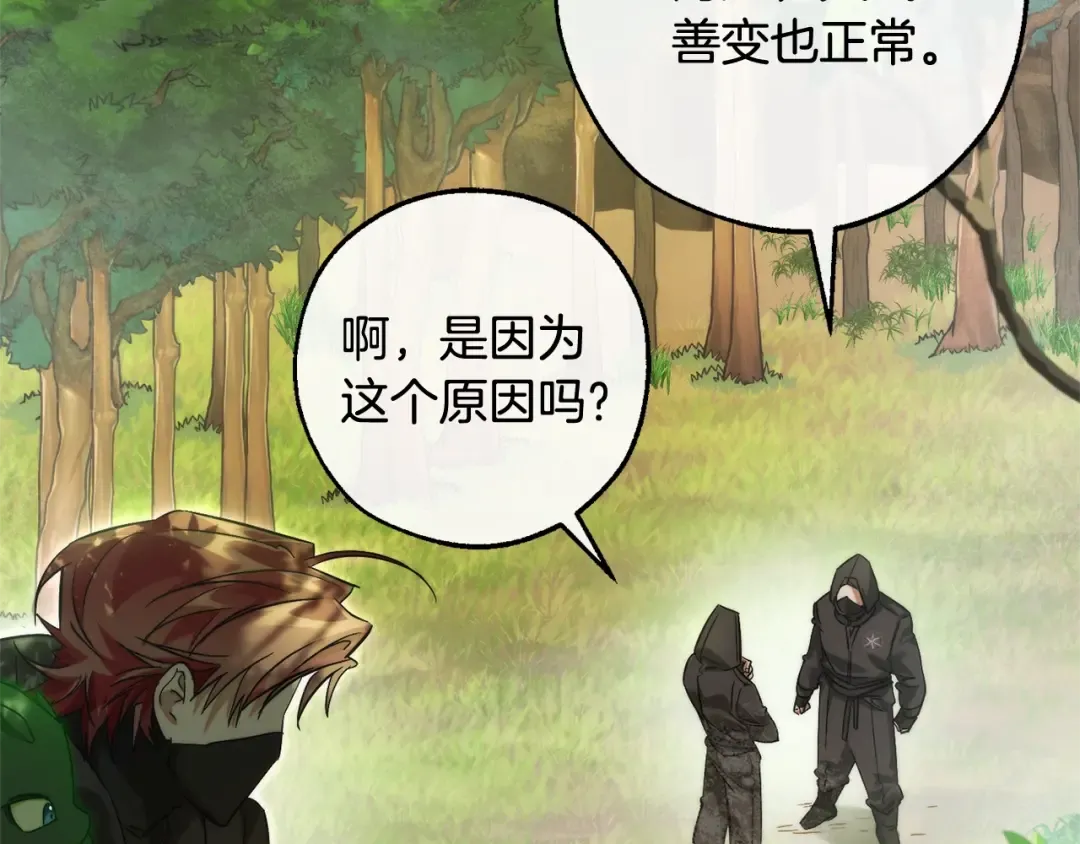 第118话 行动开始 第153页