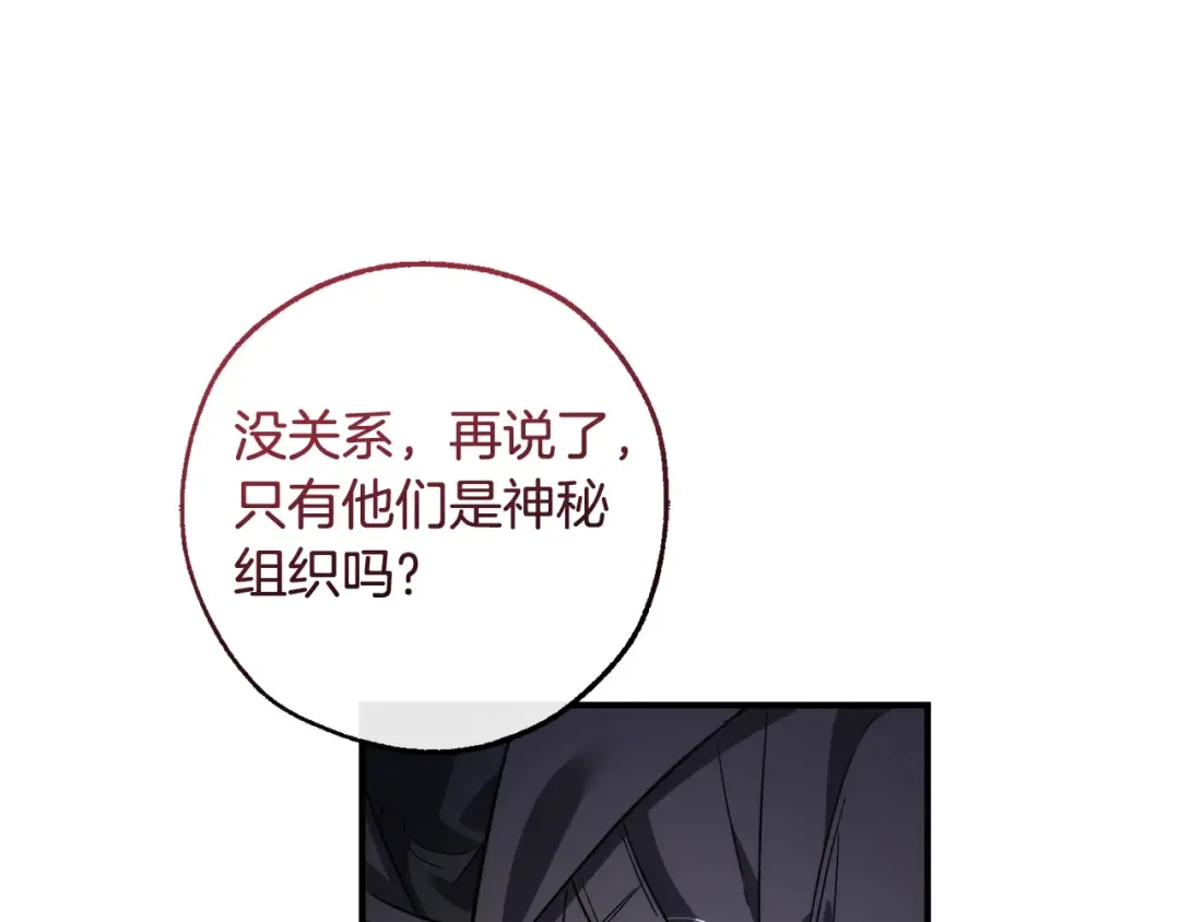 第119话 我们是神秘组织 第124页