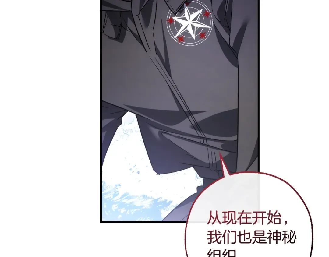 第119话 我们是神秘组织 第125页