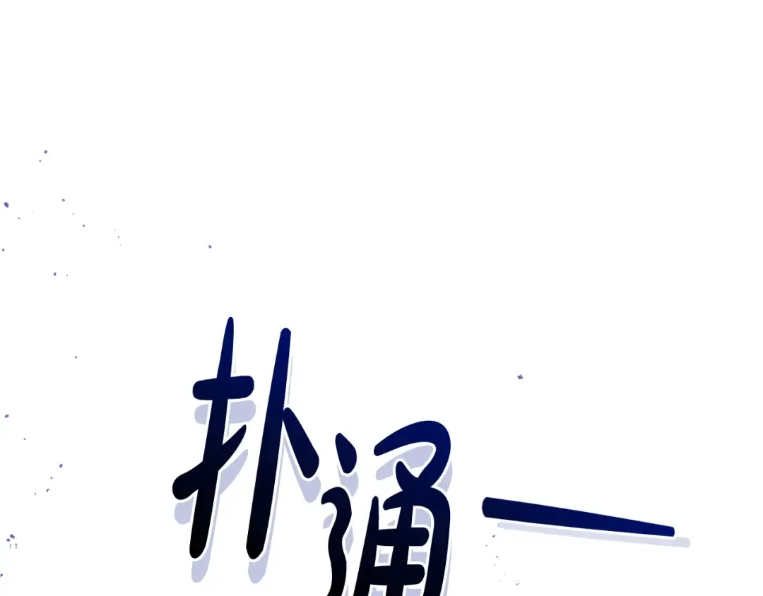 第119话 我们是神秘组织 第156页
