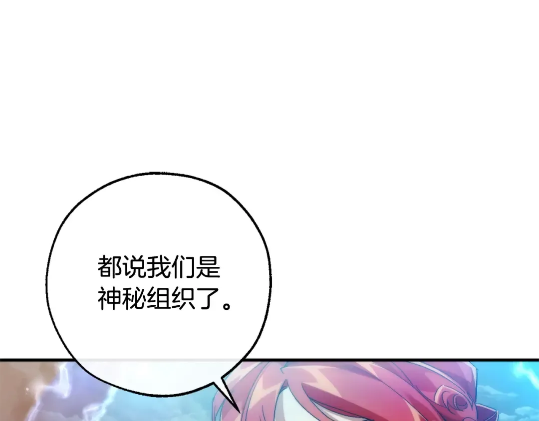 第119话 我们是神秘组织 第228页