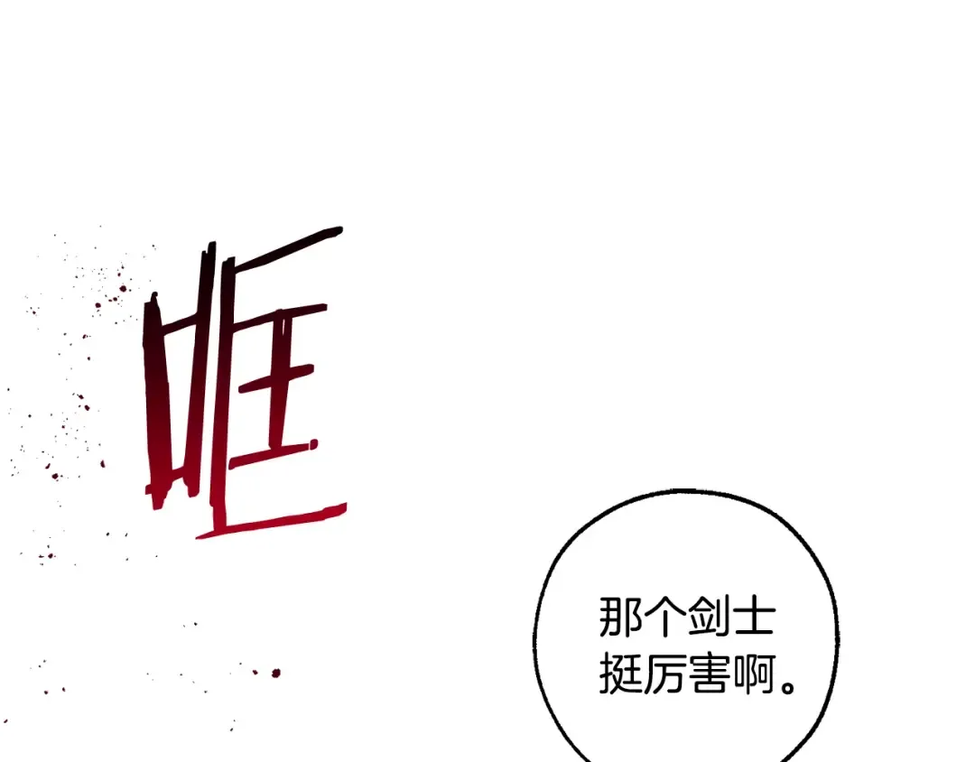 第120话 魔枪士 第9页