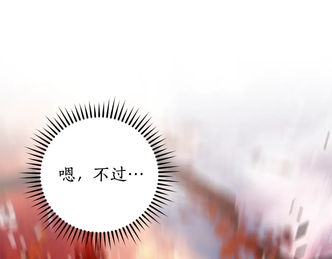 第120话 魔枪士 第14页