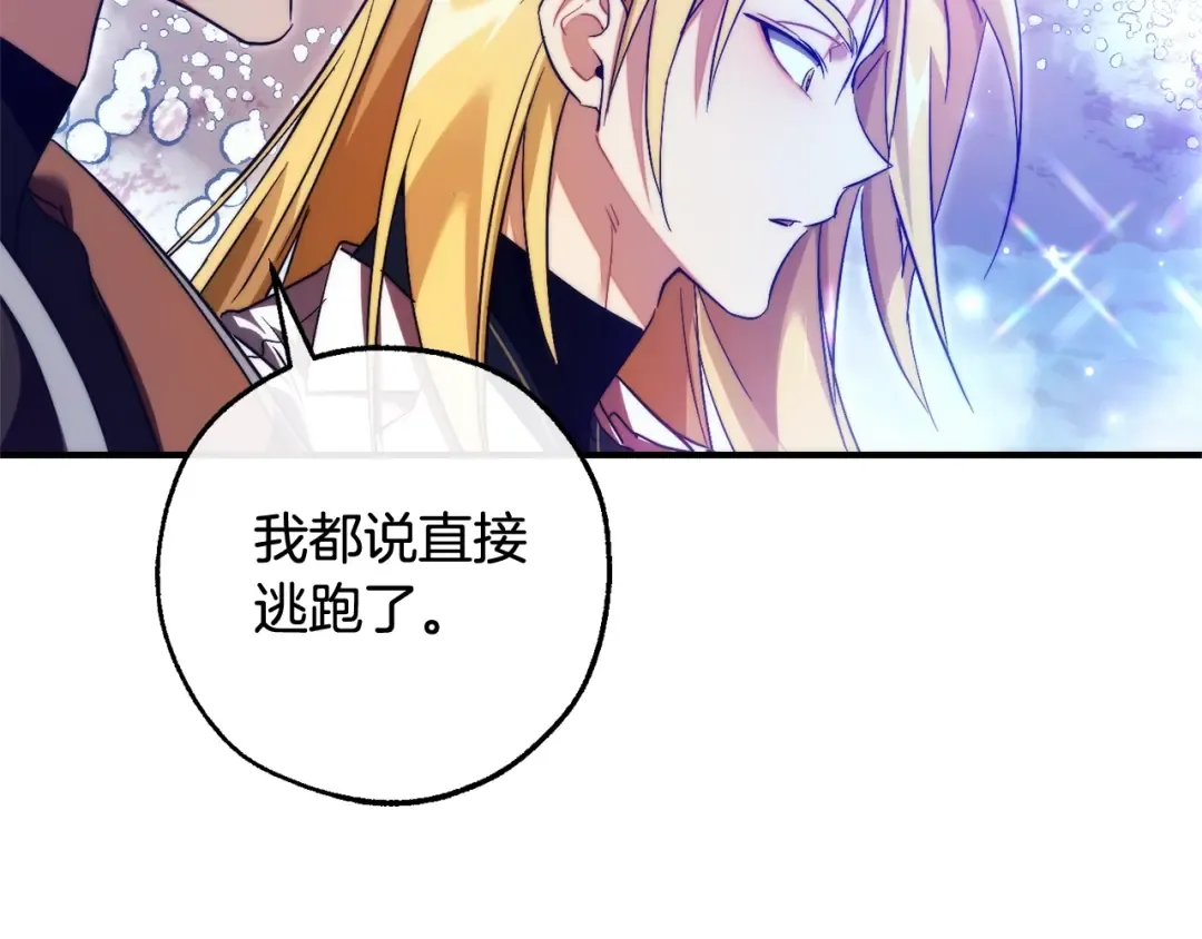 第120话 魔枪士 第74页