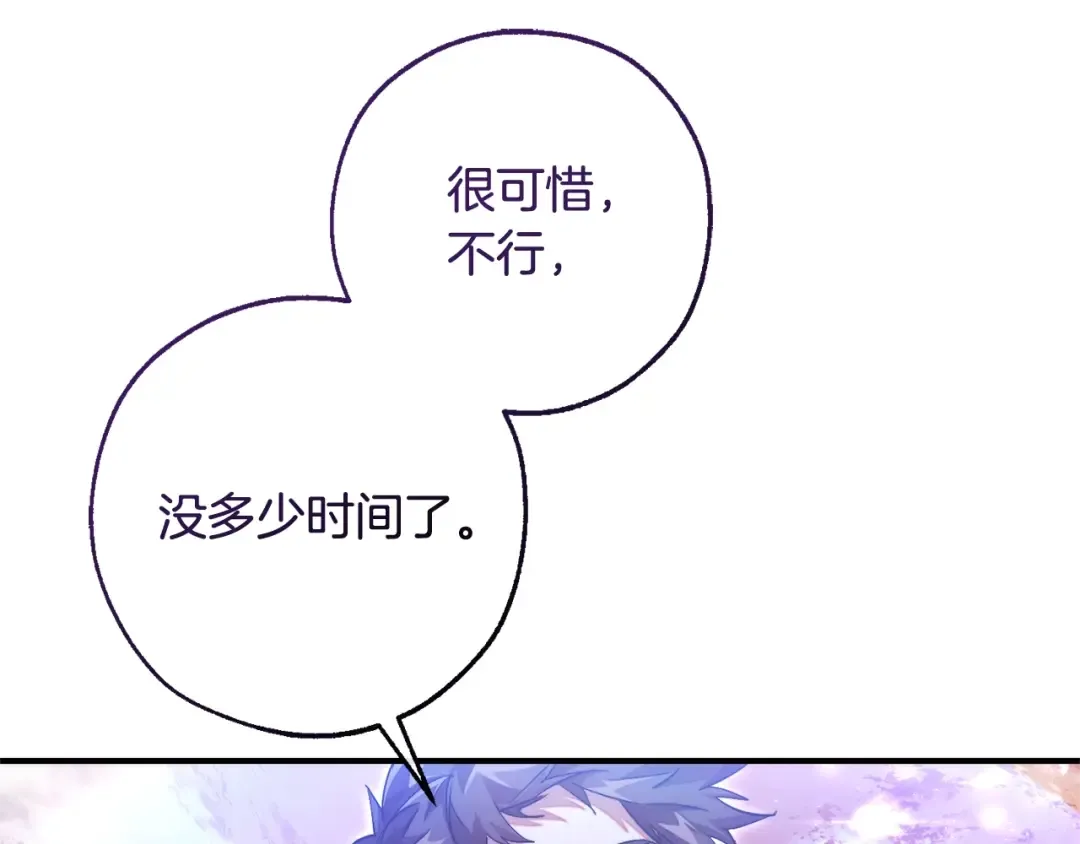 第120话 魔枪士 第89页