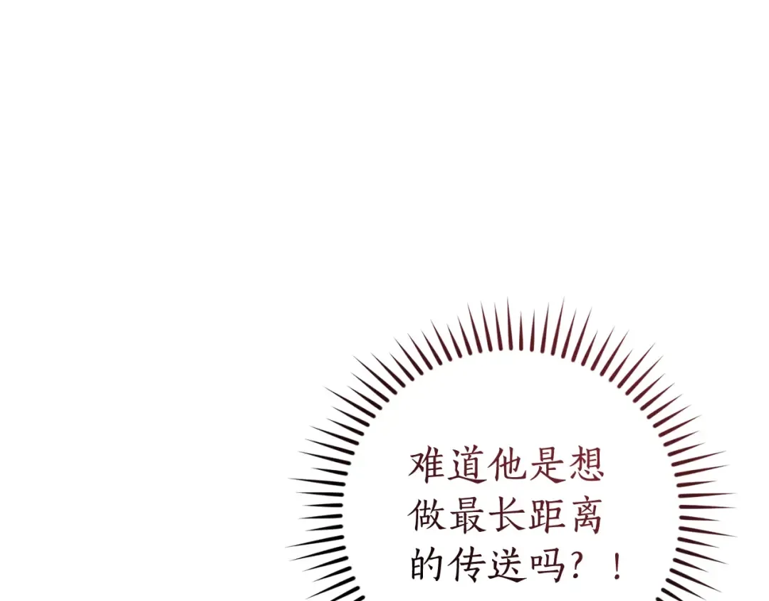 第120话 魔枪士 第92页