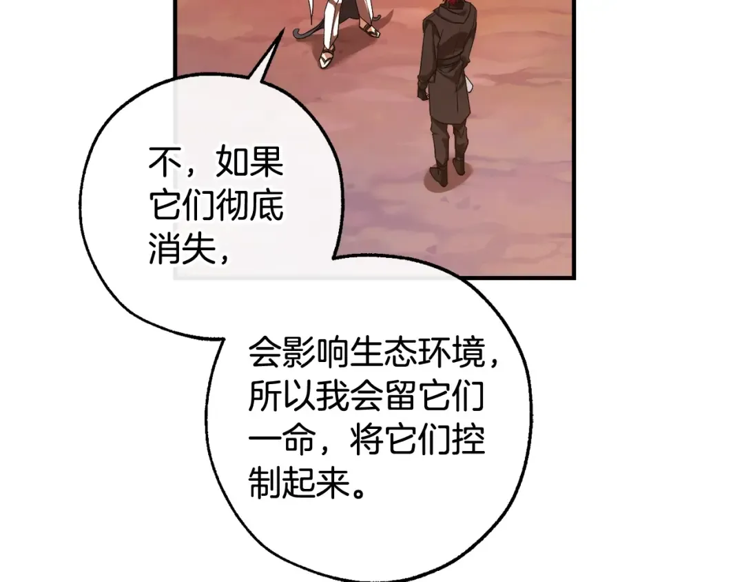 第120话 魔枪士 第154页