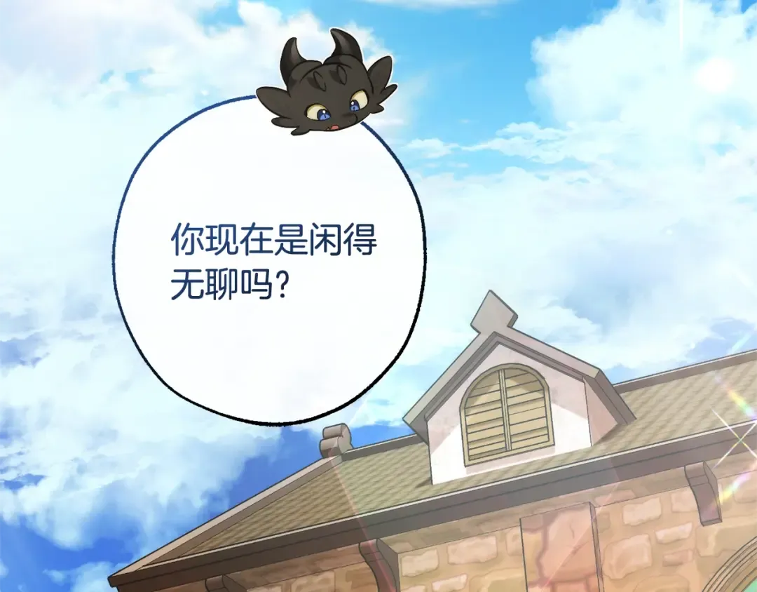 第121话 太阳神教团 第3页