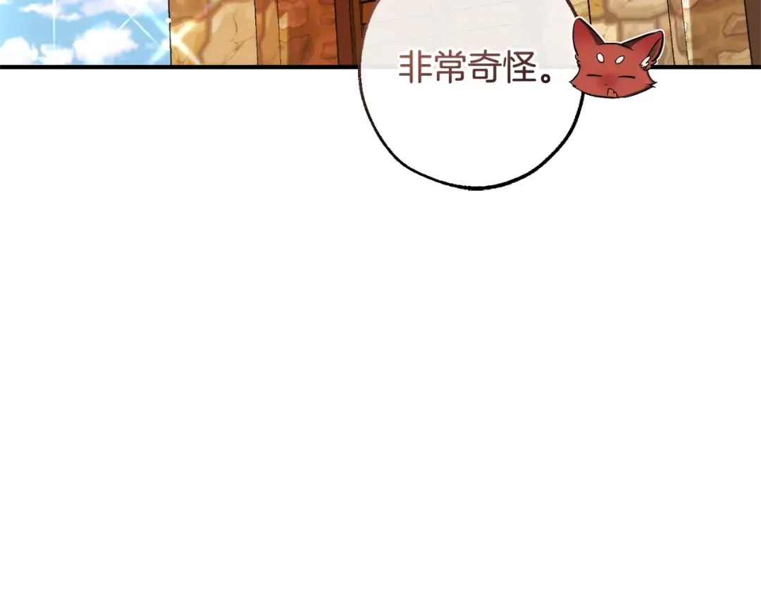 第121话 太阳神教团 第5页