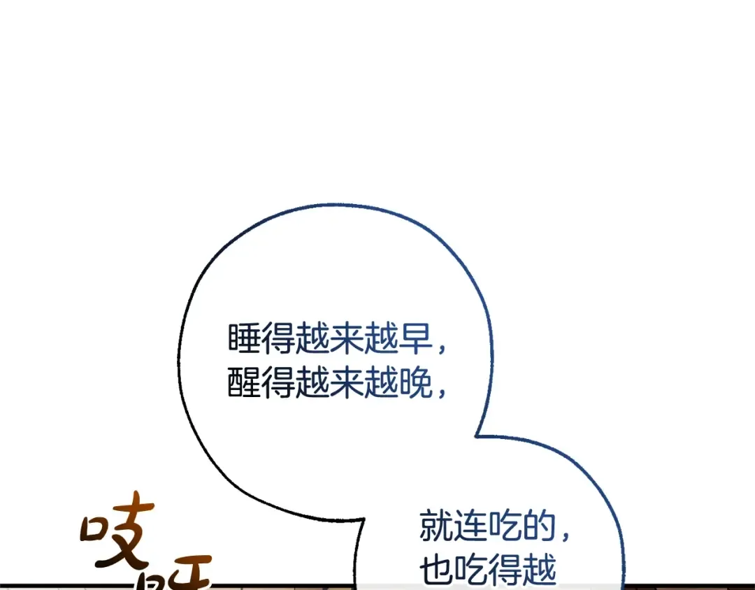 第121话 太阳神教团 第6页