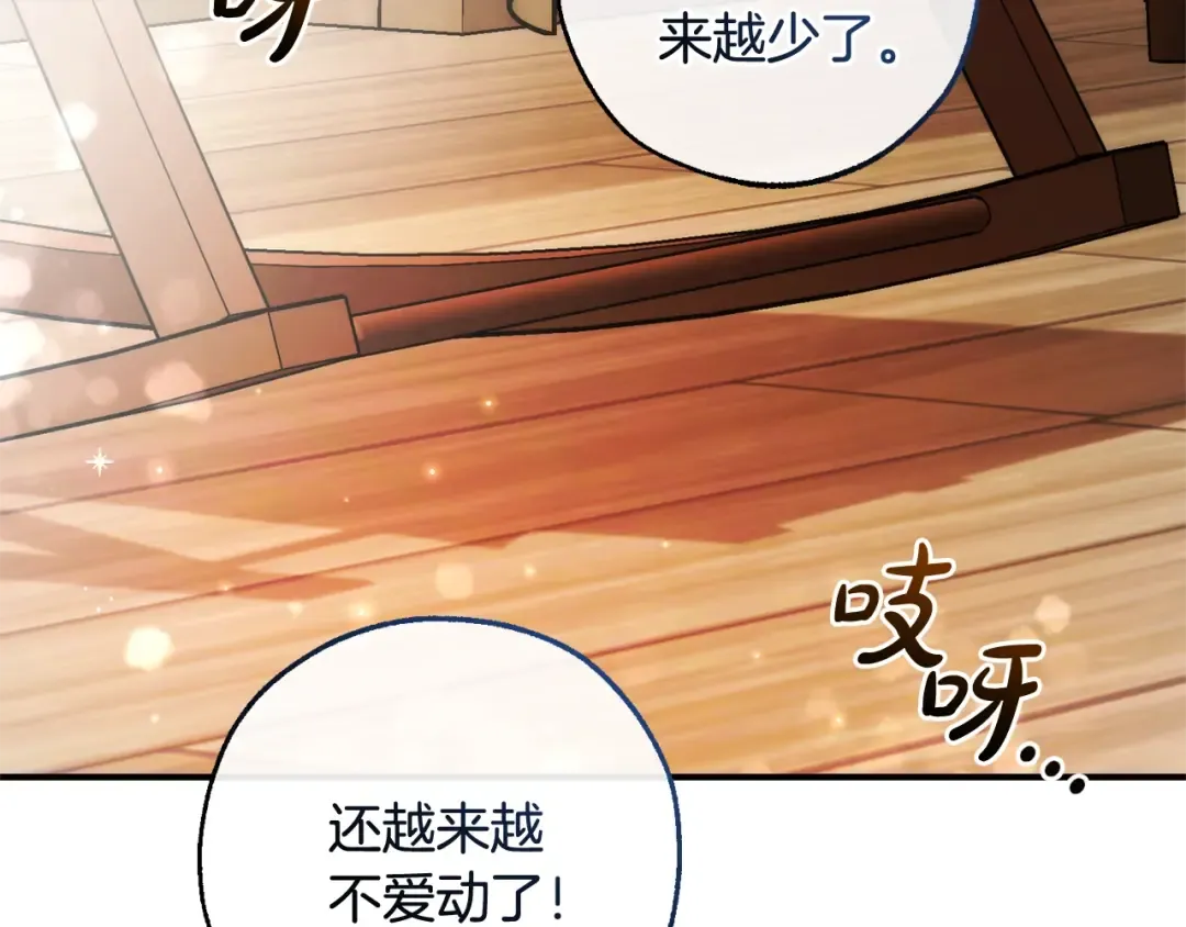 第121话 太阳神教团 第7页