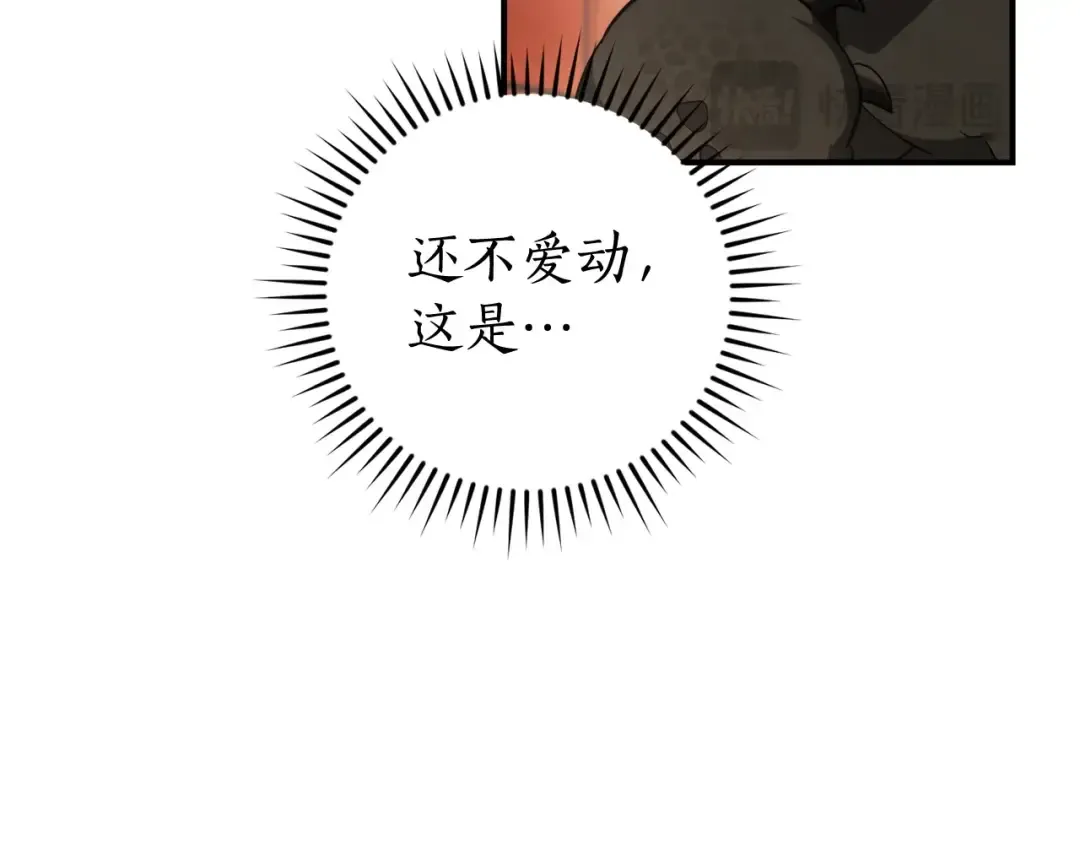 第121话 太阳神教团 第17页