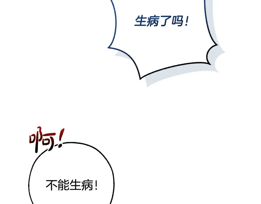 第121话 太阳神教团 第19页