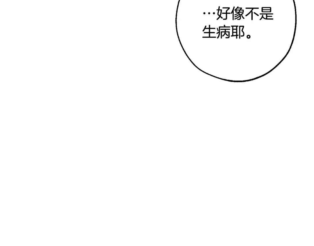 第121话 太阳神教团 第21页