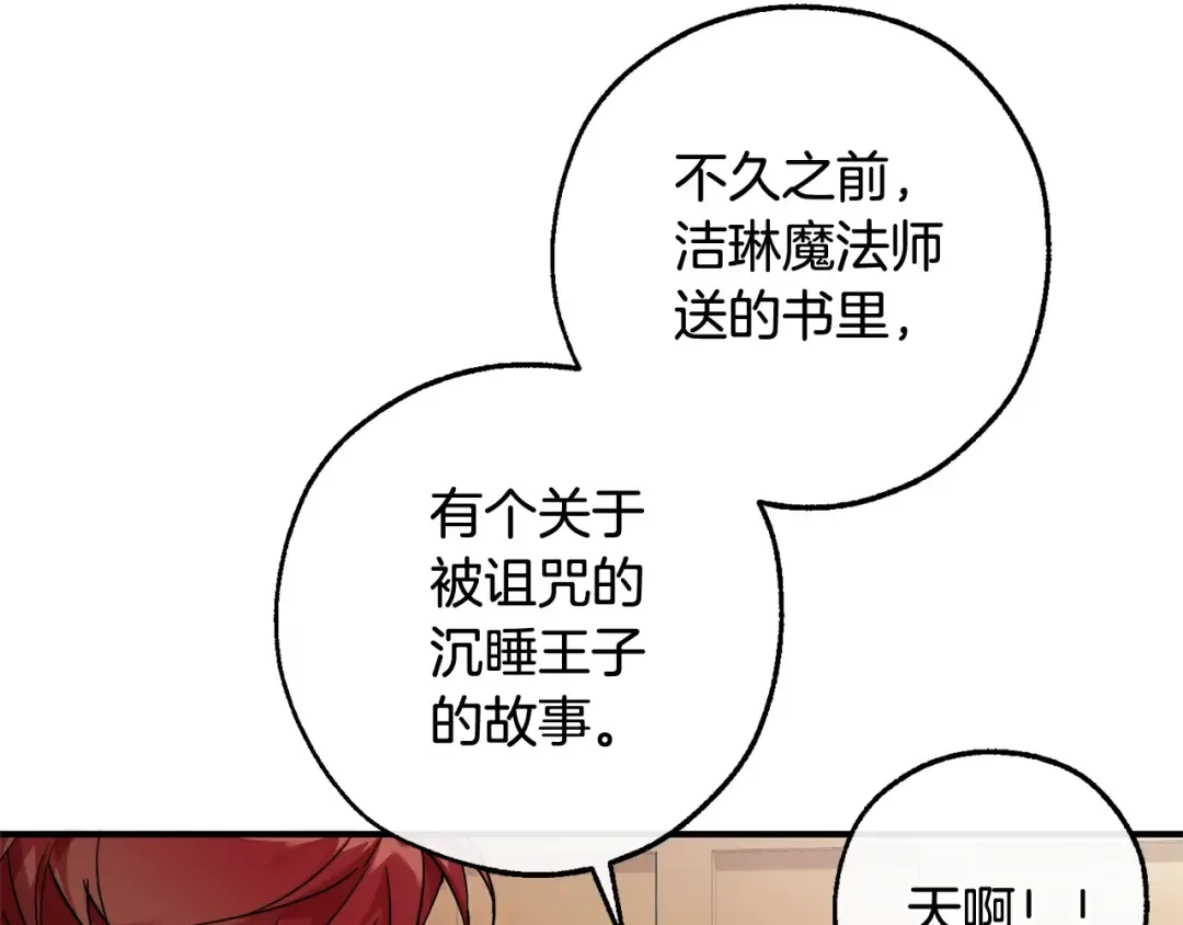 第121话 太阳神教团 第22页