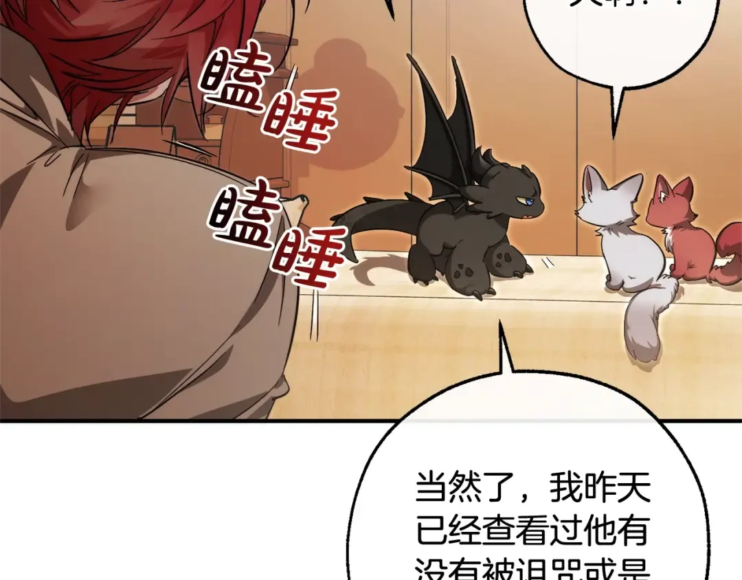 第121话 太阳神教团 第23页