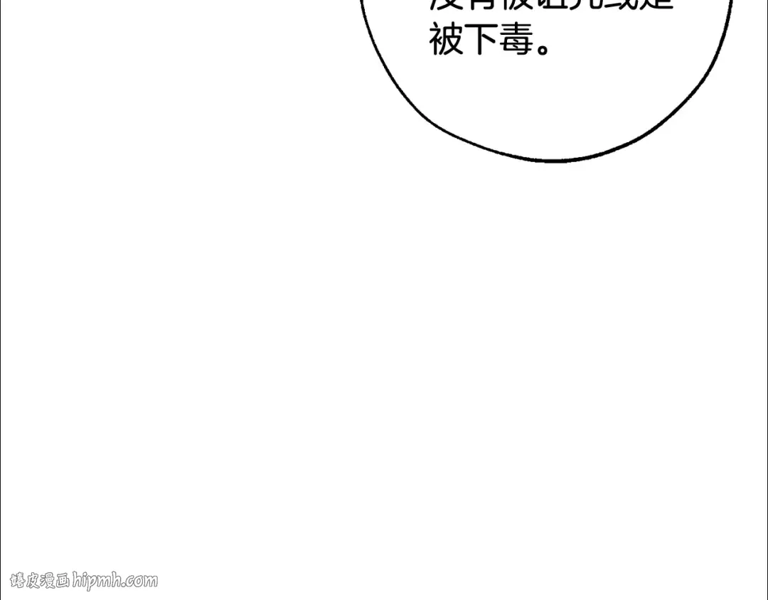 第121话 太阳神教团 第24页