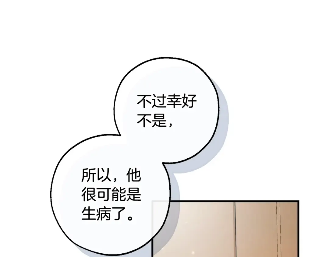 第121话 太阳神教团 第26页