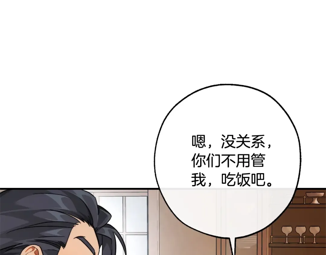 第121话 太阳神教团 第70页
