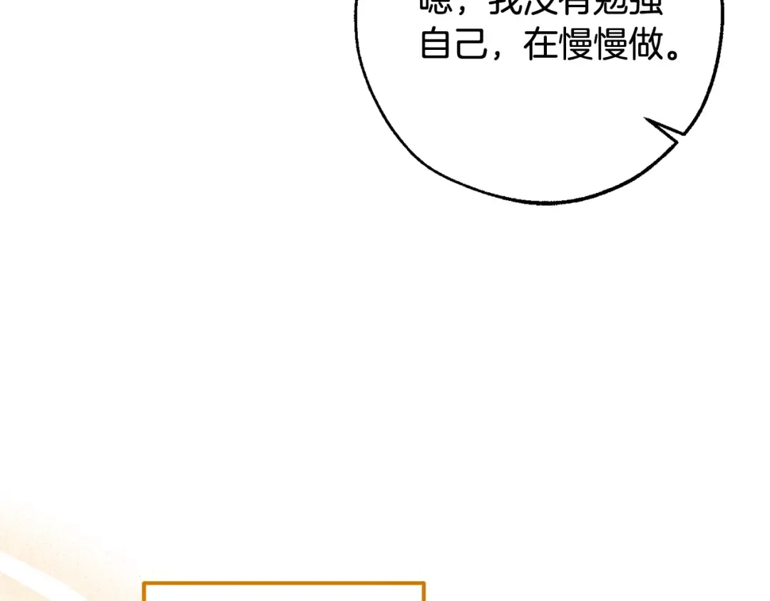第121话 太阳神教团 第74页
