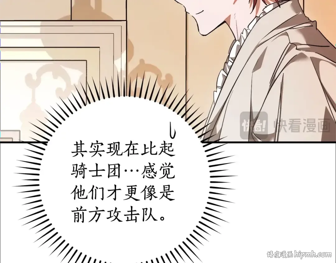 第121话 太阳神教团 第80页