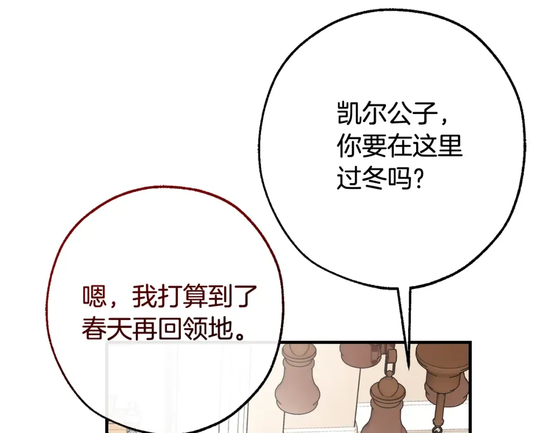 第121话 太阳神教团 第82页