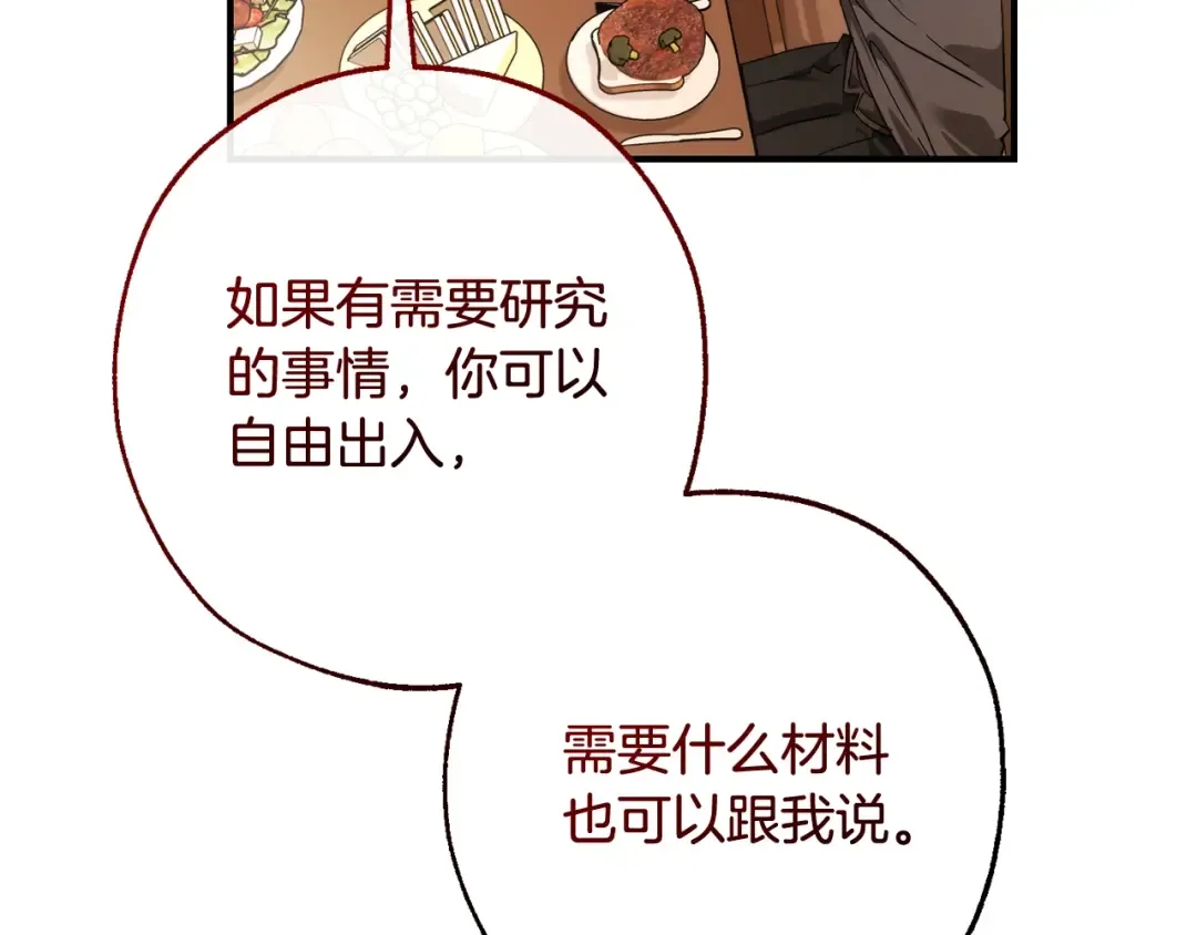 第121话 太阳神教团 第84页