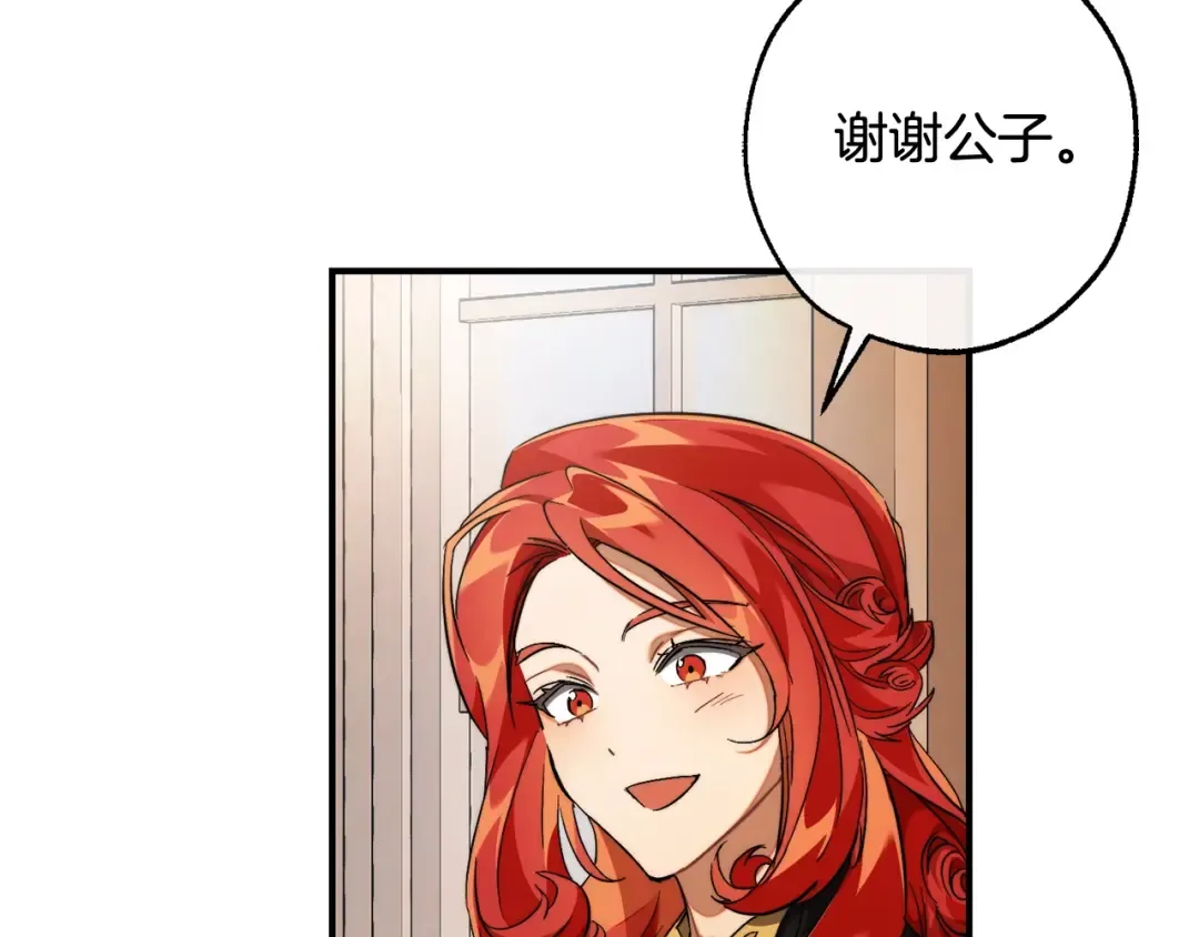 第121话 太阳神教团 第86页