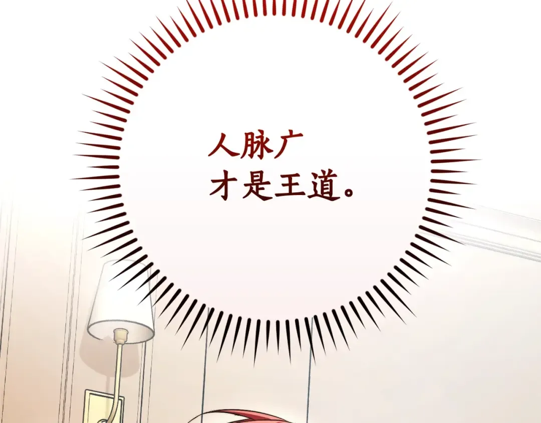 第121话 太阳神教团 第89页
