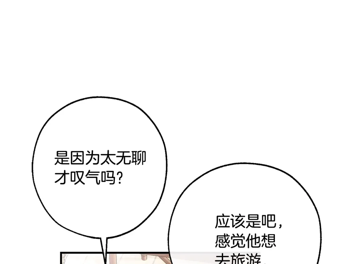 第121话 太阳神教团 第98页
