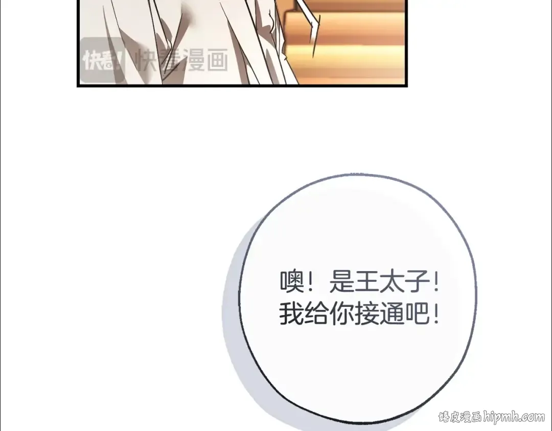 第121话 太阳神教团 第104页