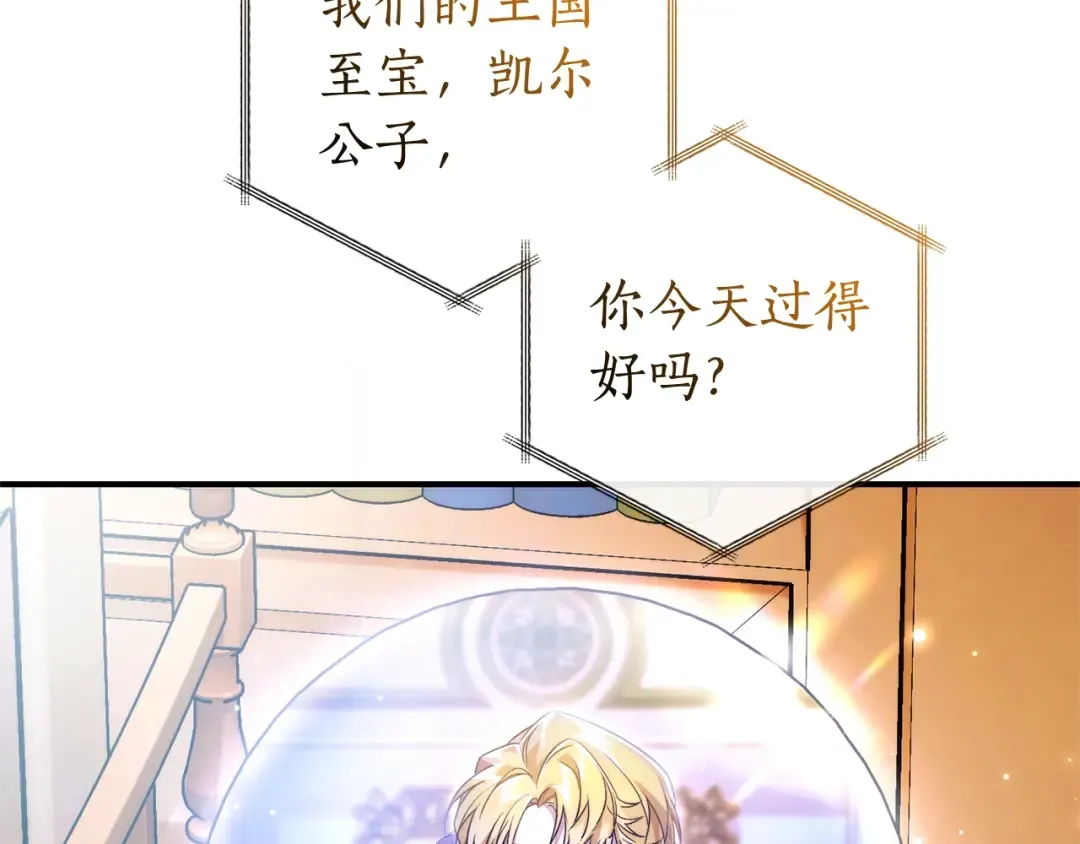 第121话 太阳神教团 第108页