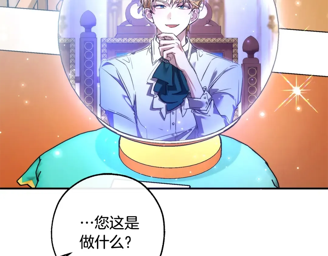第121话 太阳神教团 第109页