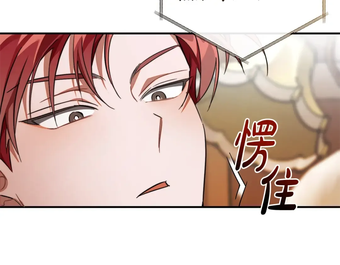 第121话 太阳神教团 第122页