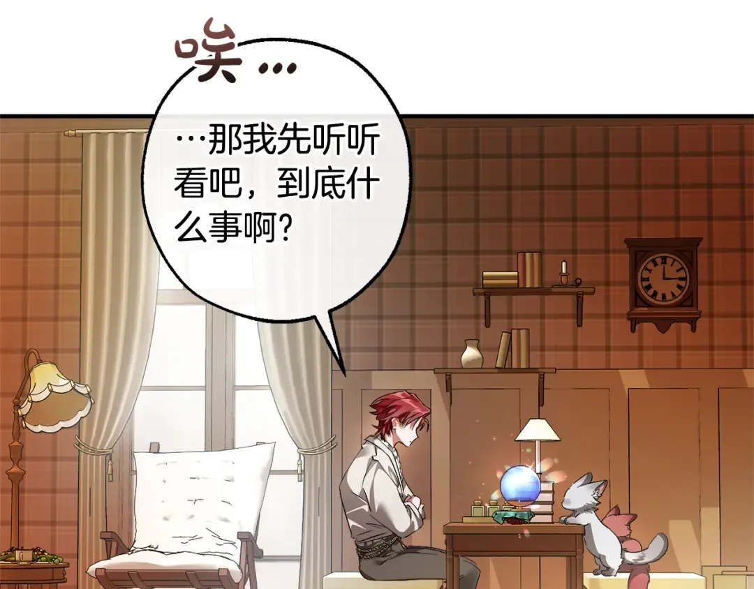 第121话 太阳神教团 第124页
